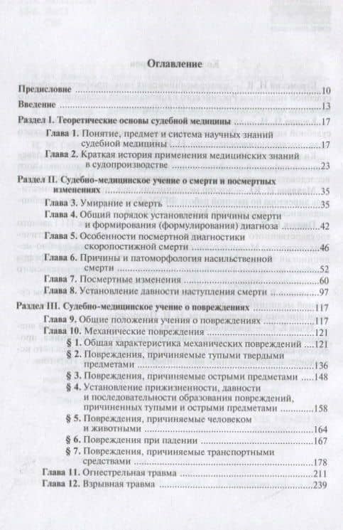 Судебная медицина. Учебник — Н. Н. Качина (2)