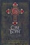 Праведники