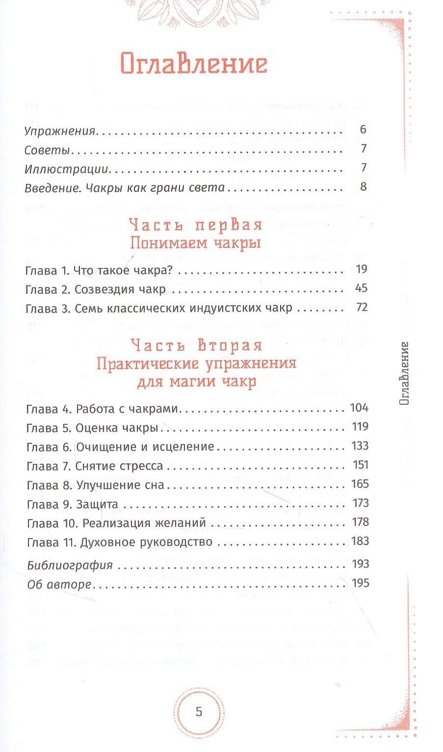 Маленькая книга чакр — Синди Дэйл (2)