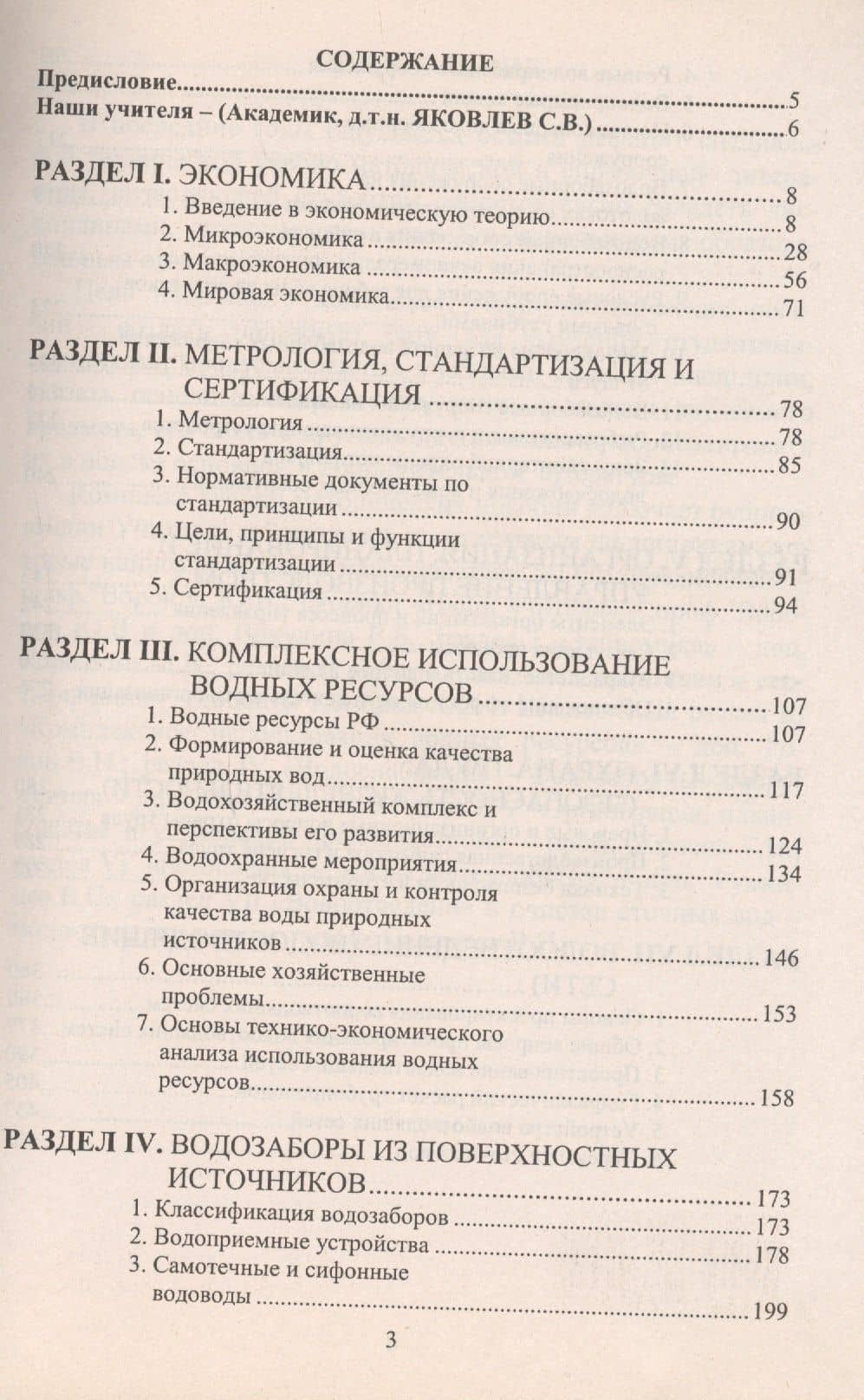 Учебное пособие для студентов заочного отделения факультета "Водоснабжение и водоотведение" (IV курс 8 семестр) (2)