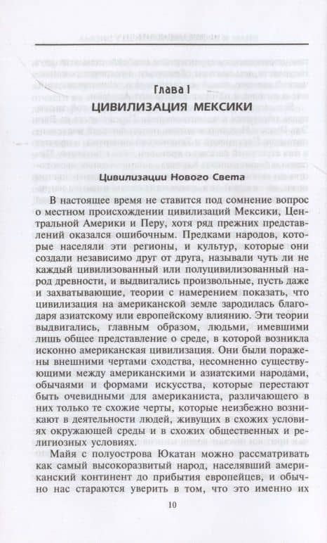 Мифы инков и майя — Льюис Спенс (3)