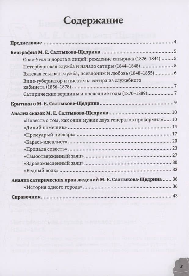 Аргументы для сочинения: М. Е. Салтыков-Щедрин — Юлия Титоренко (3)