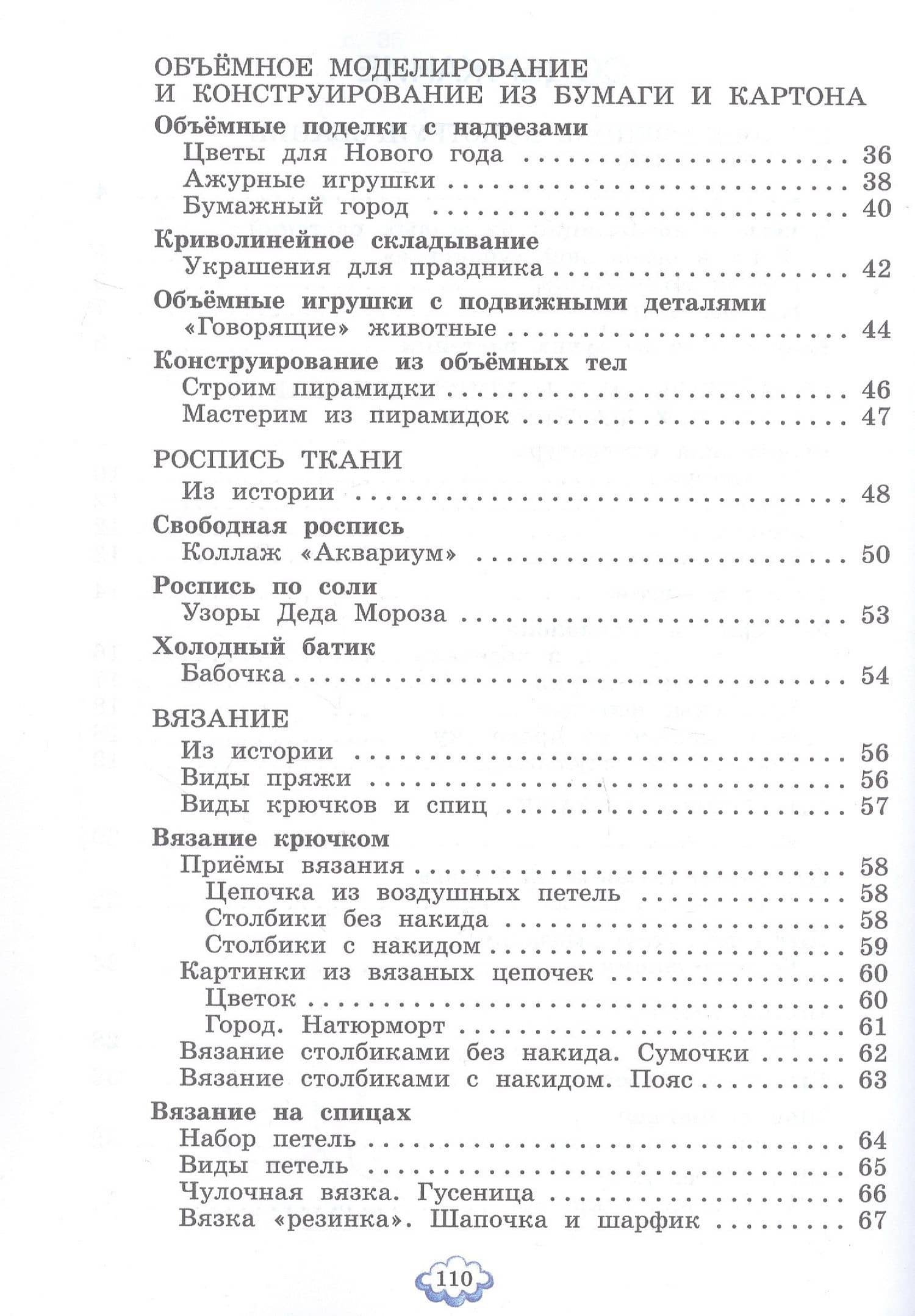 Технология. 4 класс. Учебное пособие. ФГОС 2021 — Ольга Ивановна Нагель (3)