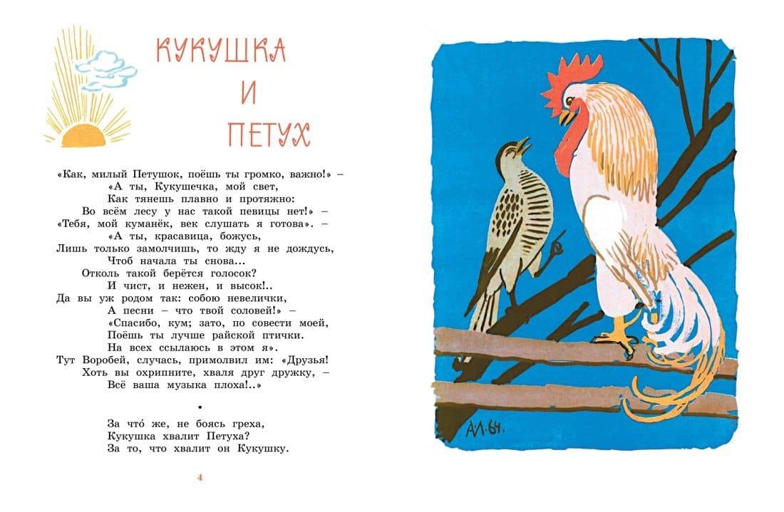 Ворона и лисица. Басни — Крылов Иван Андреевич (3)