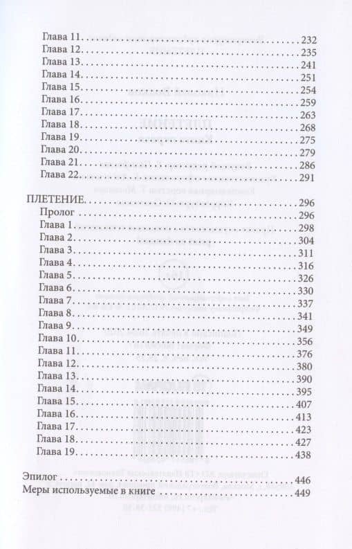 Плетение. Кн. 1 — Николай Волков (3)