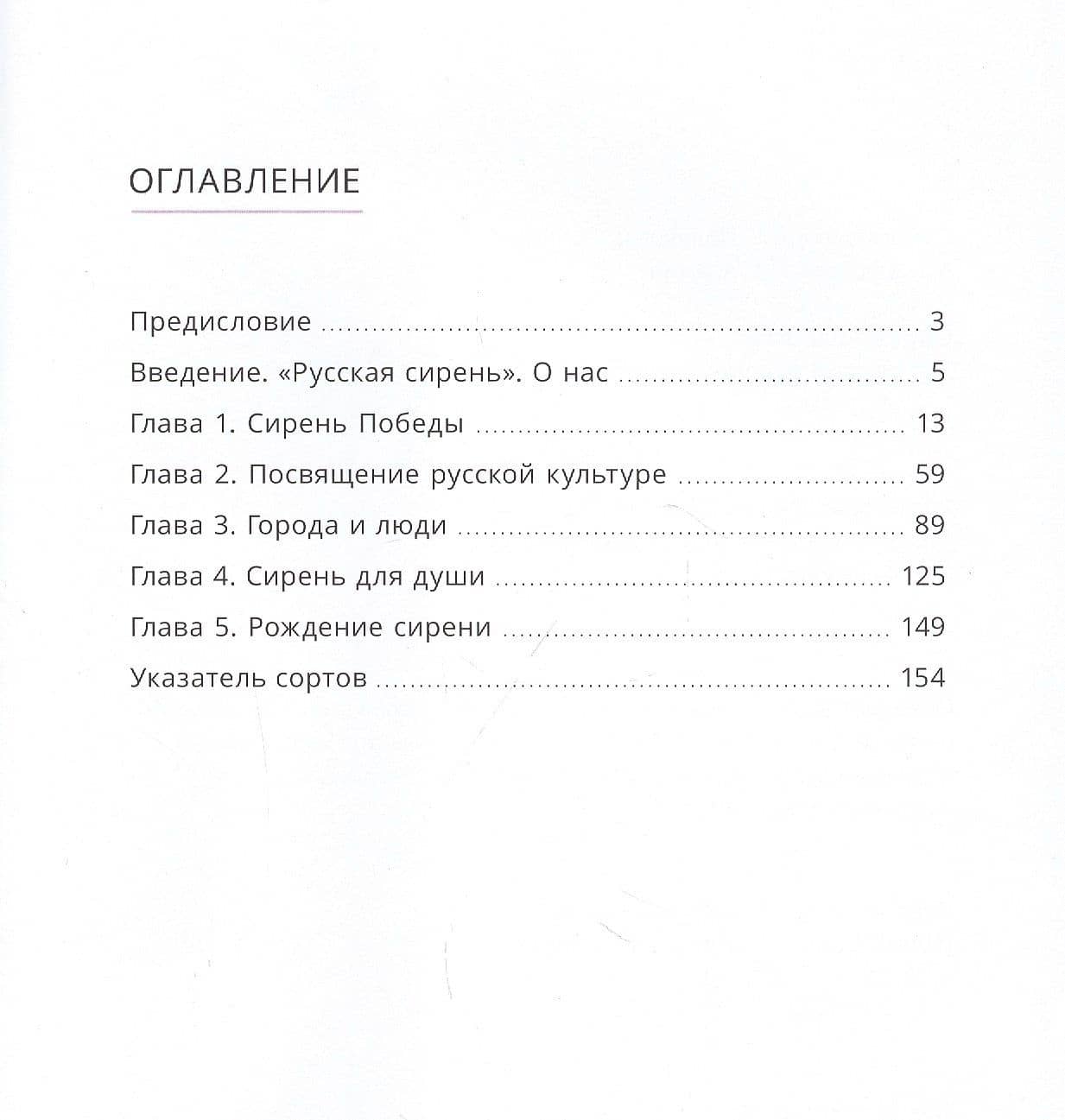 Сирень памяти. 100 сортов "Русской сирени" — А. С. Аладина (2)