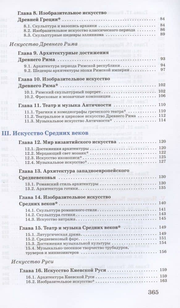 Искусство. 10 класс. Учебник. Базовый уровень — Галина Ивановна Данилова (3)