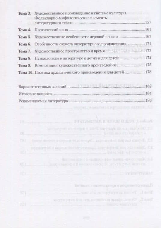 Теория литературы и практика читательской деятельности. Учебное пособие (3)