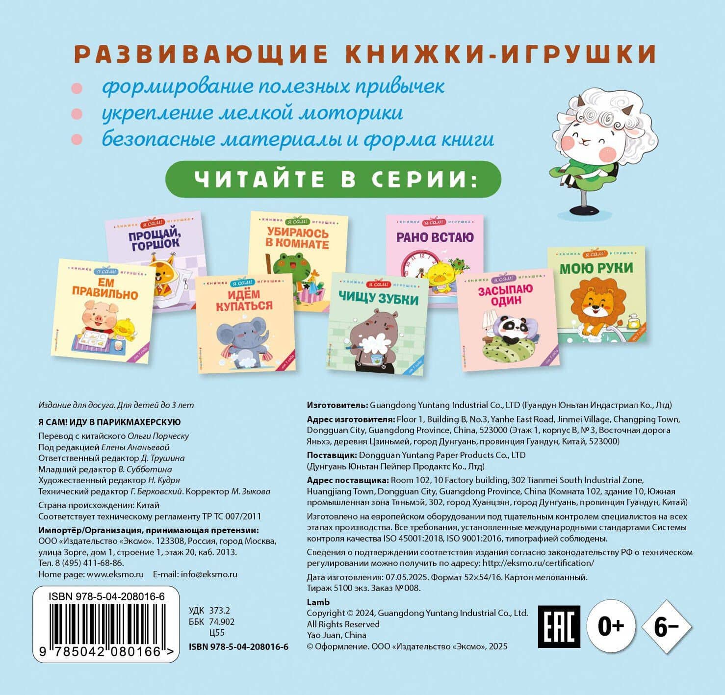 Я сам! Иду в парикмахерскую — Яо Цзюань (2)