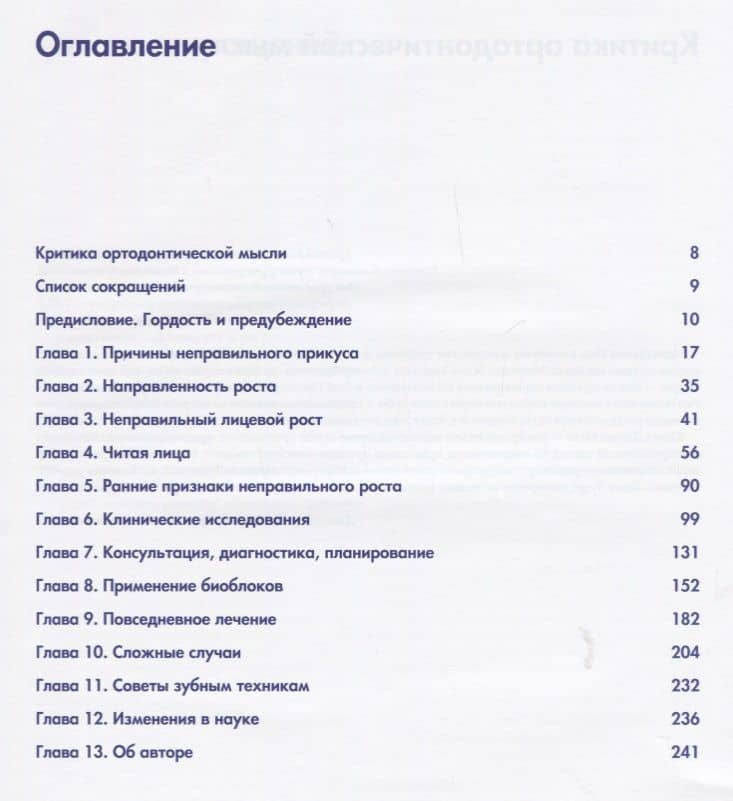 Мальокклюзия зубов: ортотропический подход (2)