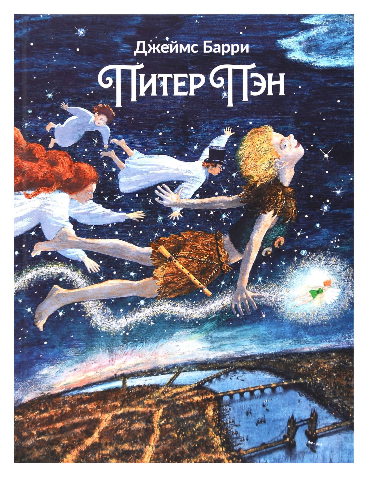 Комплект из 2 книг: Питер Пэн. Чёрная курица или Подземные жители — Джеймс Мэтью Барри (3)