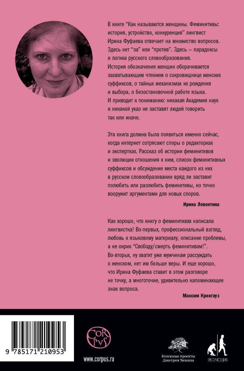 Как называются женщины — Ирина Фуфаева (2)