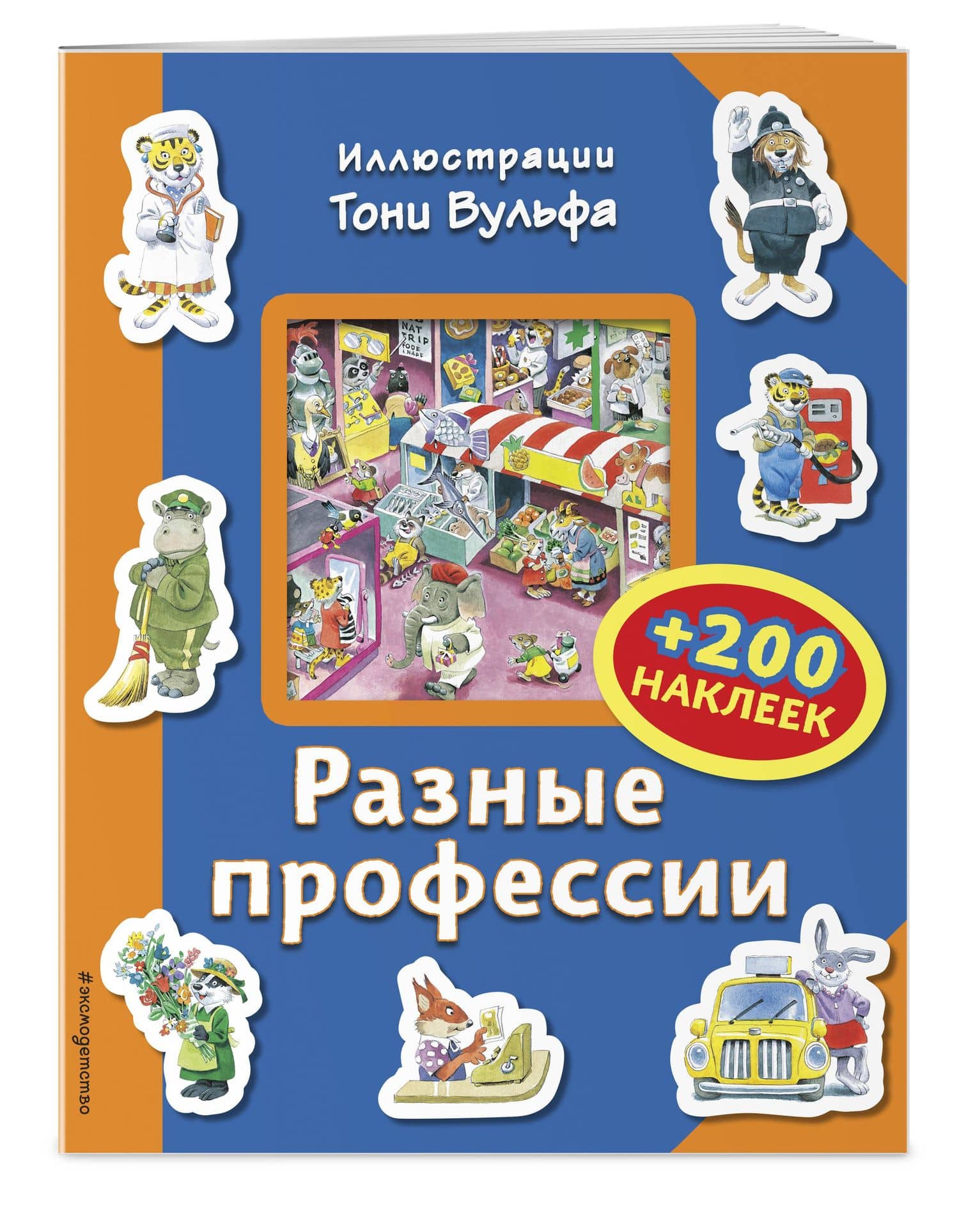 Разные профессии (+200 наклеек) — Пьеро Катанио (3)