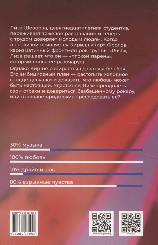 Драйвовый рок — Дарья Савельева (2)