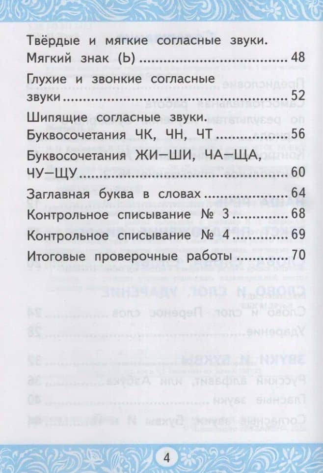Самостоятельные работы по русскому языку. 1 класс. К учебнику В.П. Канакиной, В.Г. Горецкого "Русский язык. 1 класс". ФГОС НОВЫЙ (к новому учебнику) — Лариса Николаевна Мовчан (3)