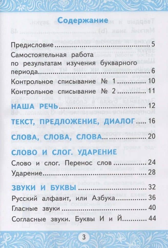 Самостоятельные работы по русскому языку. 1 класс. К учебнику В.П. Канакиной, В.Г. Горецкого "Русский язык. 1 класс". ФГОС НОВЫЙ (к новому учебнику) — Лариса Николаевна Мовчан (2)