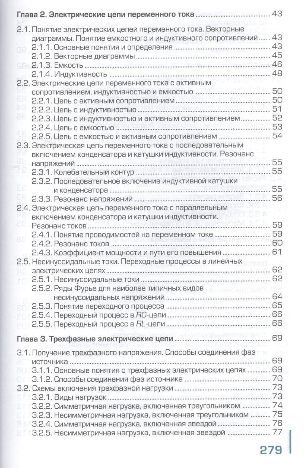 Электротехника. Учебник (3)