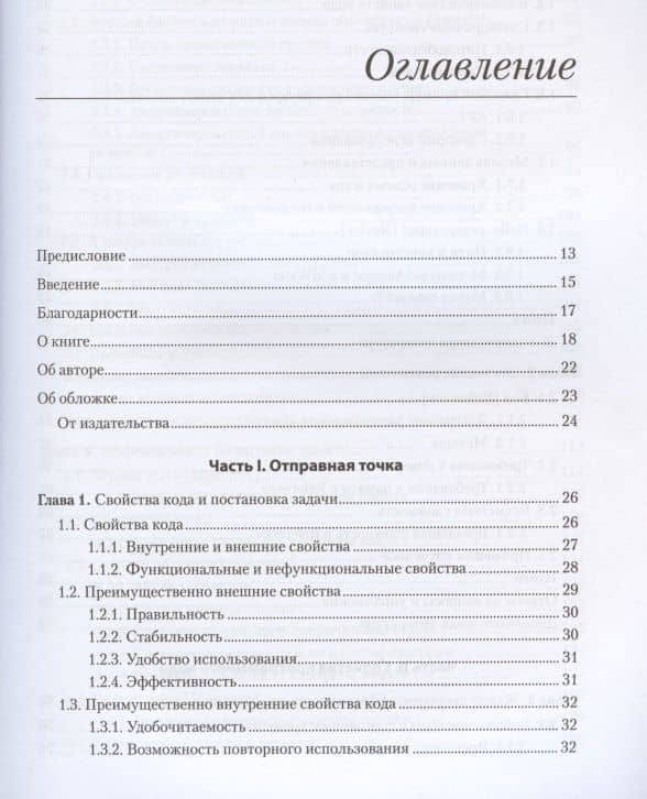 Стильный Java. Код, который работает всегда и везде — Марко Фаэлла (3)