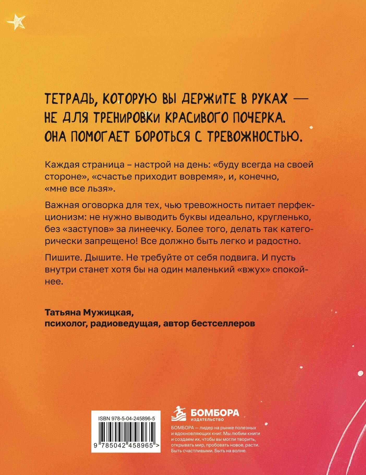 Антитревожные прописи для взрослых. Для уверенности в завтрашнем дне — Татьяна Владимировна Мужицкая (2)