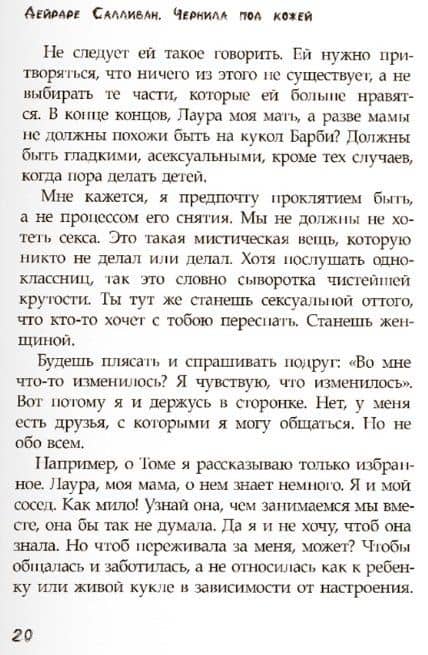 Чернила под кожей — Джей Салливан (2)