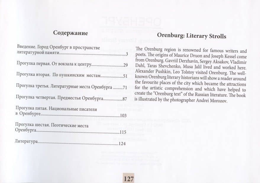 Оренбург: литературные прогулки (2)