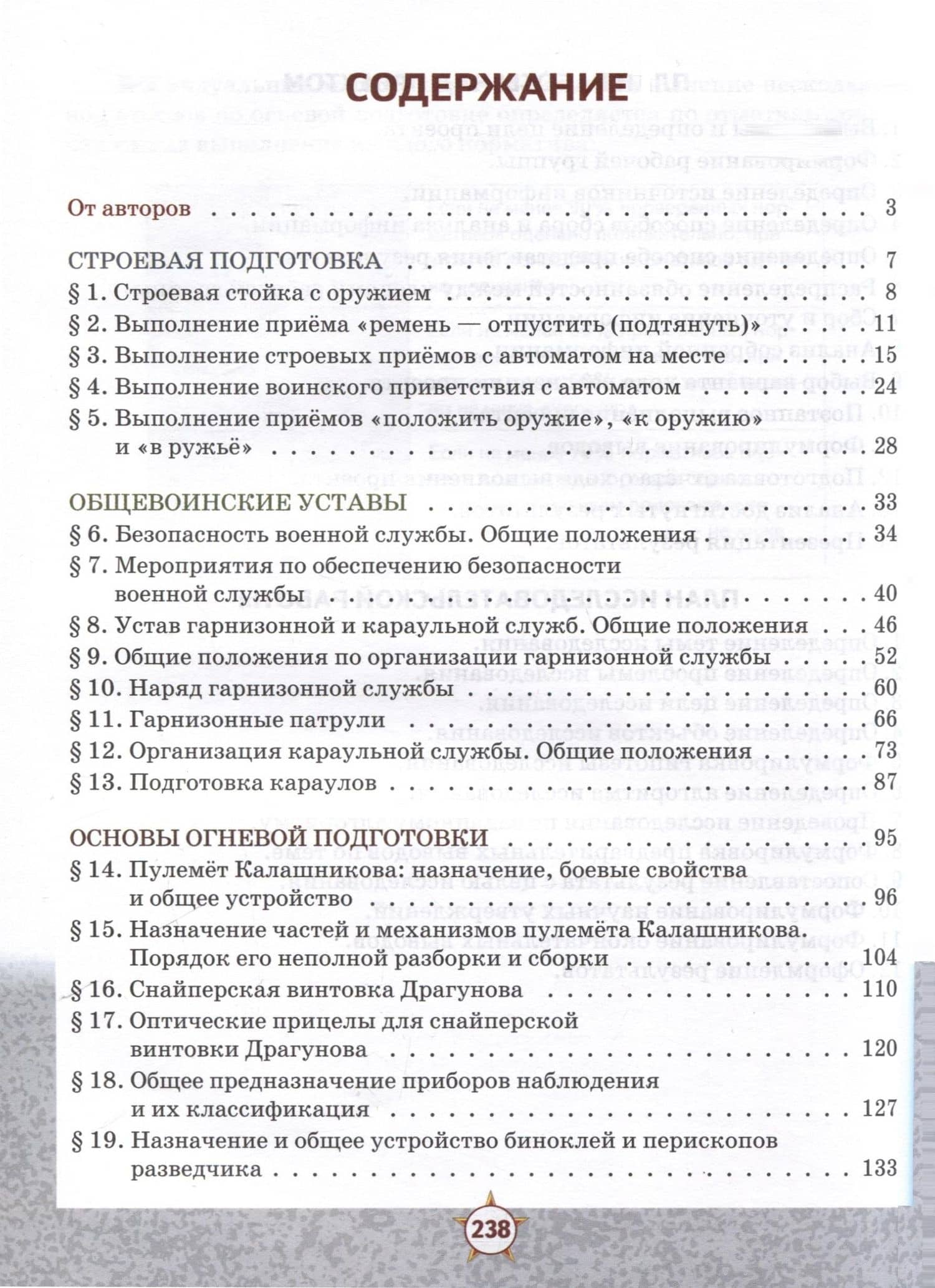 Основы военной подготовки. 8-9 классы. Учебник. В 2-х частях. Часть 1 — Александр Владимирович Голицын (2)