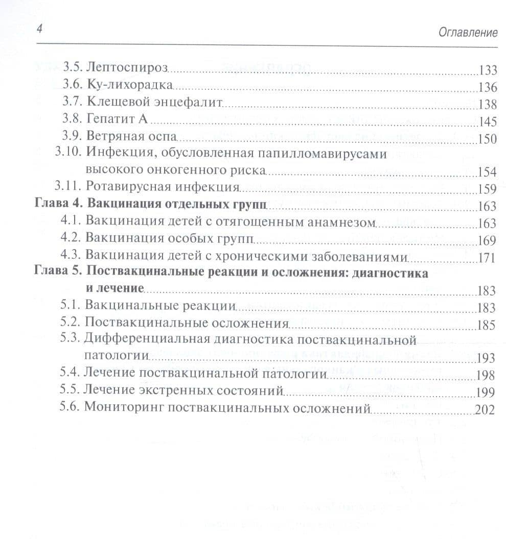 Здоровый и больной ребенок. Особенности вакцинации — Ольга Васильевна Шамшева (3)