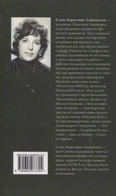 Выбор судьбы — Елена Борисовна Амшинская (2)