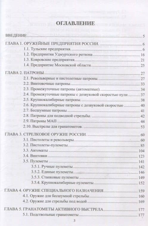 Стрелковое оружие России XX – начала XXI века — Виктор Алексеевич Власов (2)