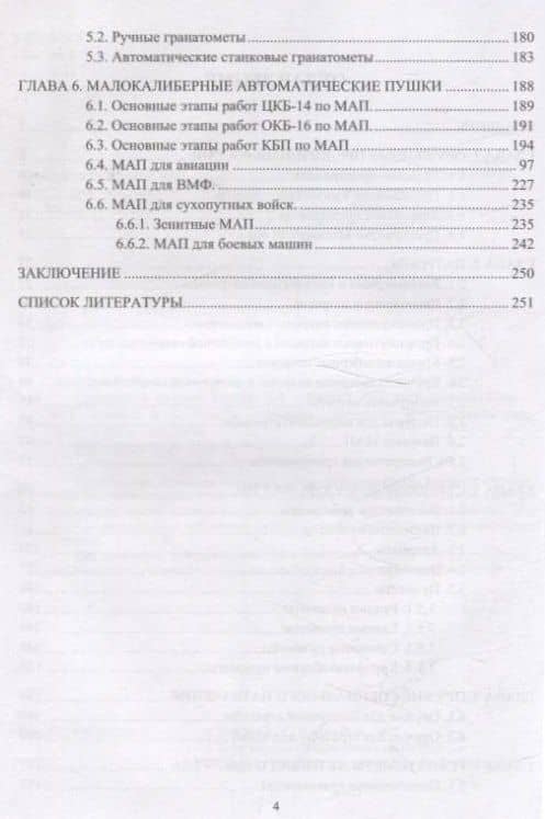 Стрелковое оружие России XX – начала XXI века — Виктор Алексеевич Власов (3)