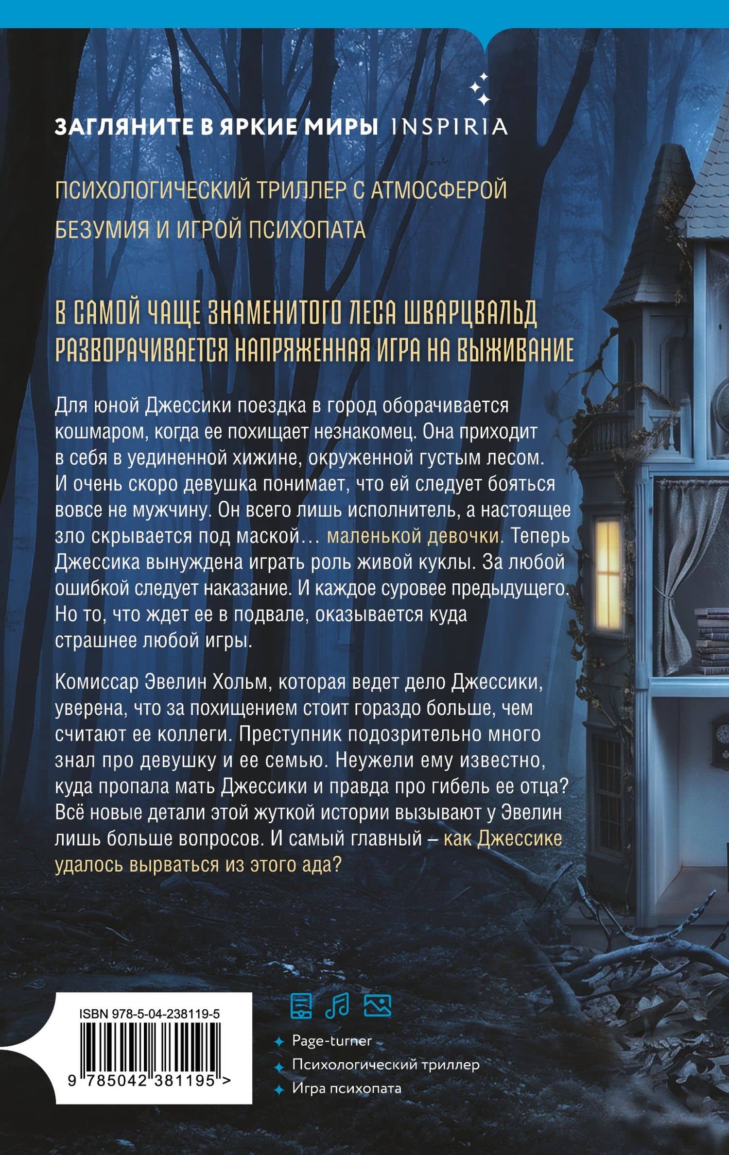 Кукольный лес — Саския Калден (2)