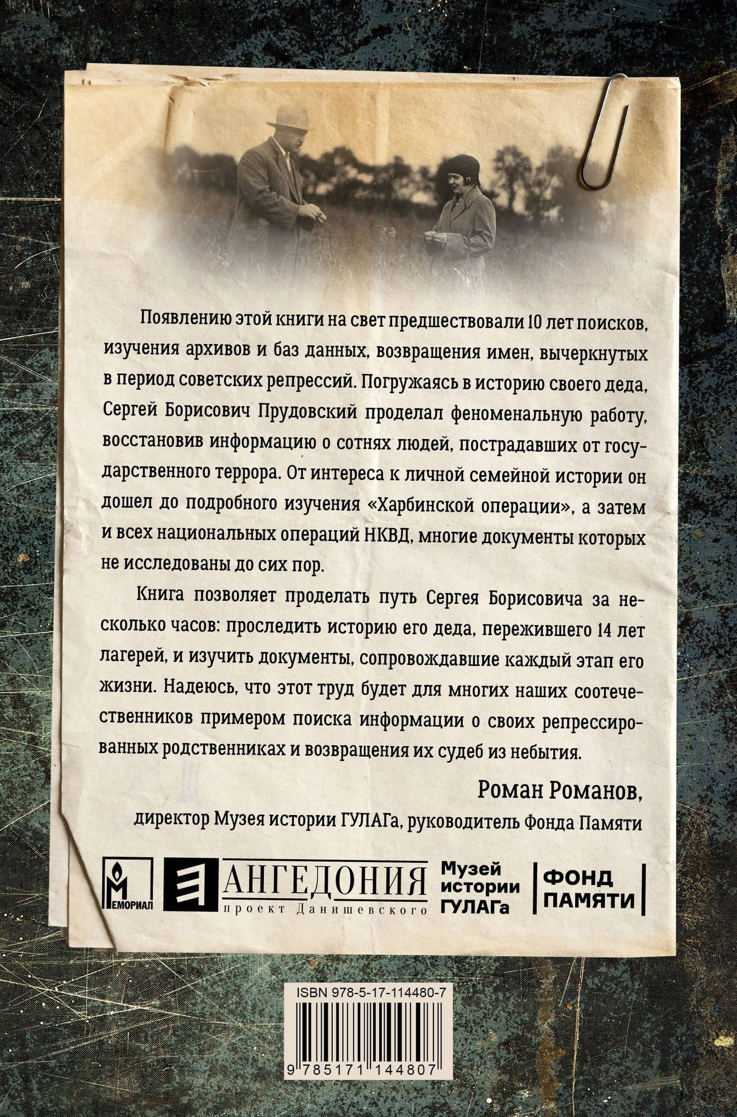 "Спасская красавица". 14 лет в ГУЛАГе агронома Кузнецова — Сергей Борисович Прудовский (2)