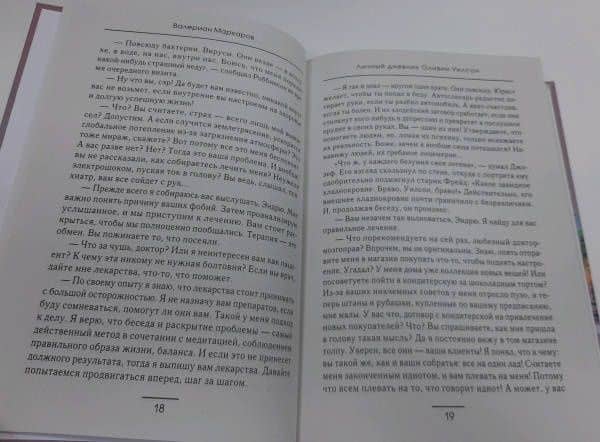 Личный дневник Оливии Уилсон — Валериан Владимирович Маркаров (3)