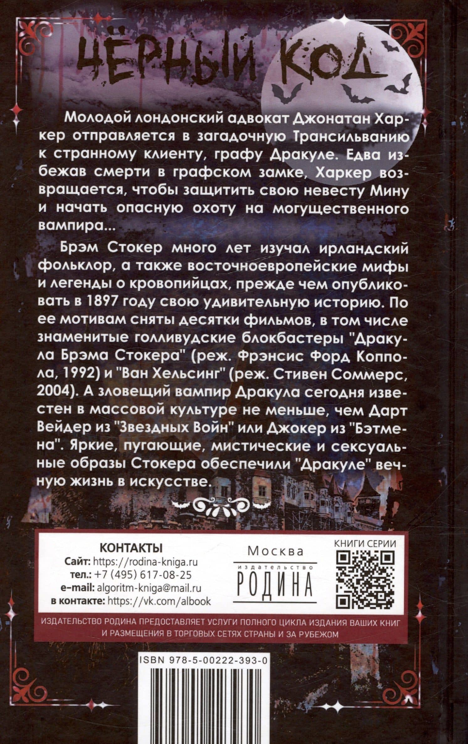Дракула — Стокер Брэм (2)