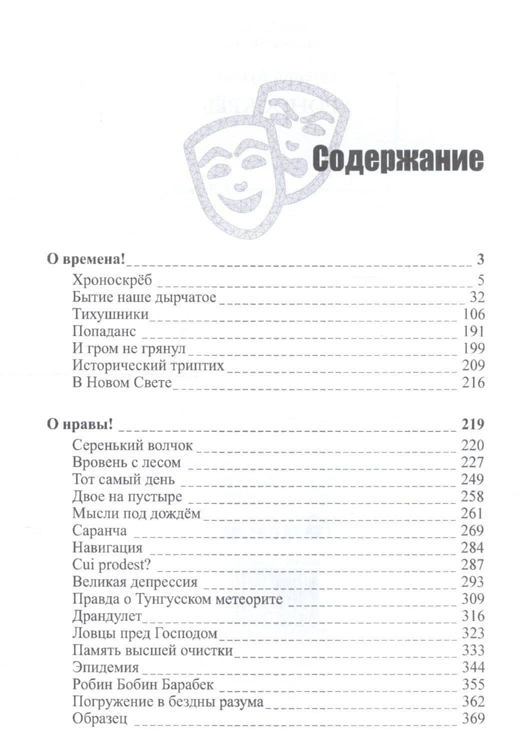 Гримасы миров 1. Хроноскреб — Евгений Лукин (2)