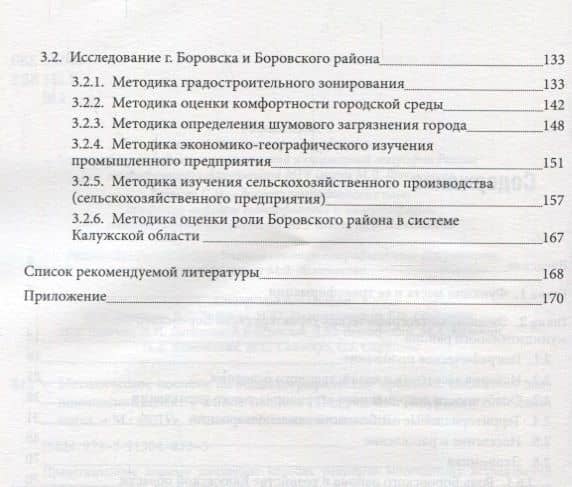 Методическое пособие по общегеографической практике: социально-экономический аспект — Вячеслав Леонидович Бабурин (3)