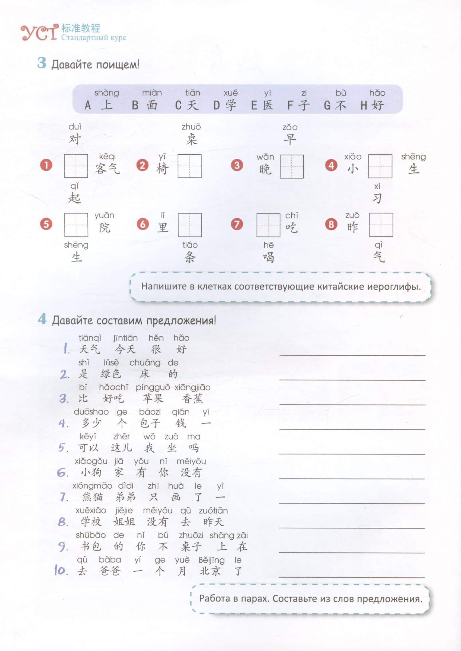 Стандартный курс YCT. Том 3 — Су Инся (3)