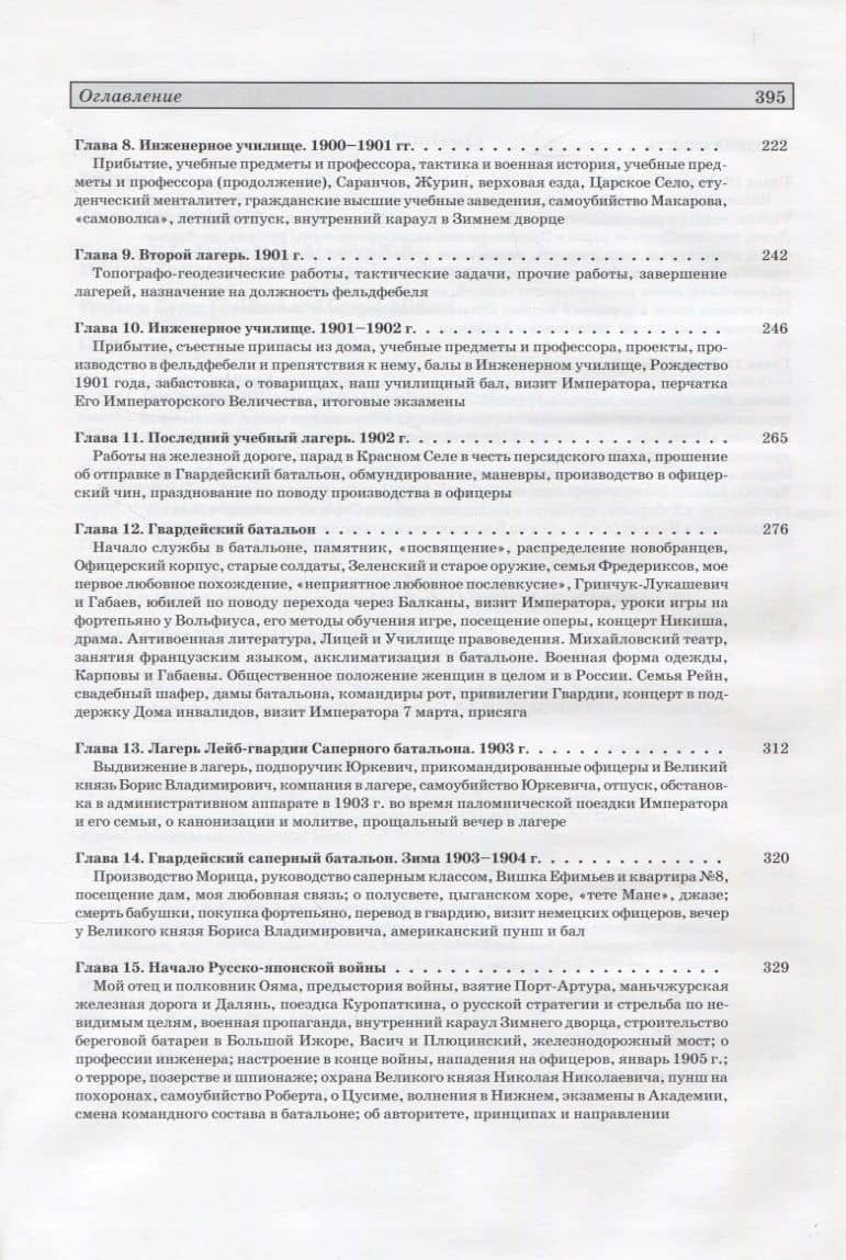Между двух стульев. Наблюдения, мысли и воспоминания Петра Унтербергера. Часть 1. Детство, отрочество, юность — Петр Павлович Унтербергер (3)