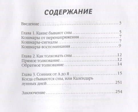 Сонник для девочек. — О. Н. Живайкина (2)