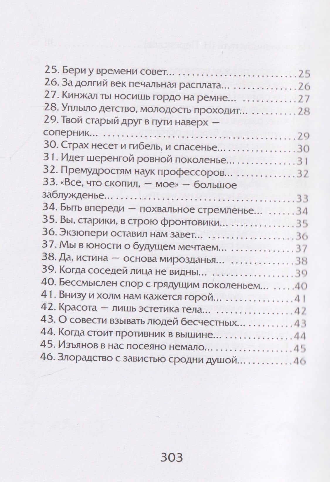 12 секунд мудрости. Философия жизни в 4 строках. Рубаи-миниатюры — Хизир Махмудович Тахтамышев (3)