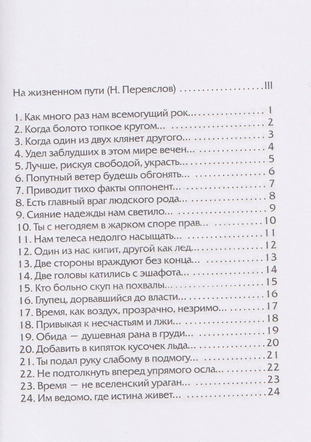 12 секунд мудрости. Философия жизни в 4 строках. Рубаи-миниатюры — Хизир Махмудович Тахтамышев (2)