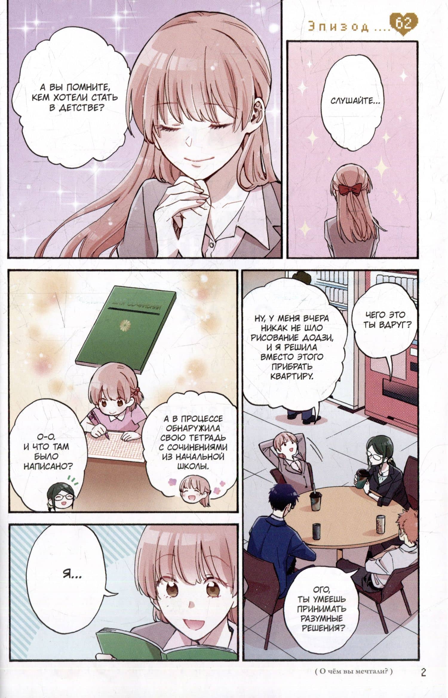 Так сложно любить отаку. Том 9 (Wotaku ni Koi wa Muzukashii / Love Is Hard for Otaku). Манга — Фудзита (3)