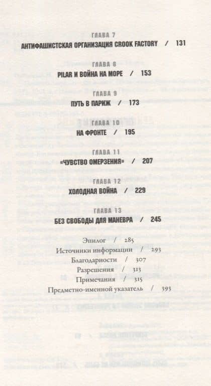 Писатель, моряк, солдат, шпион: Тайная жизнь Эрнеста Хемингуэя, 1935-1961 гг. — Николас Рейнольдс (3)