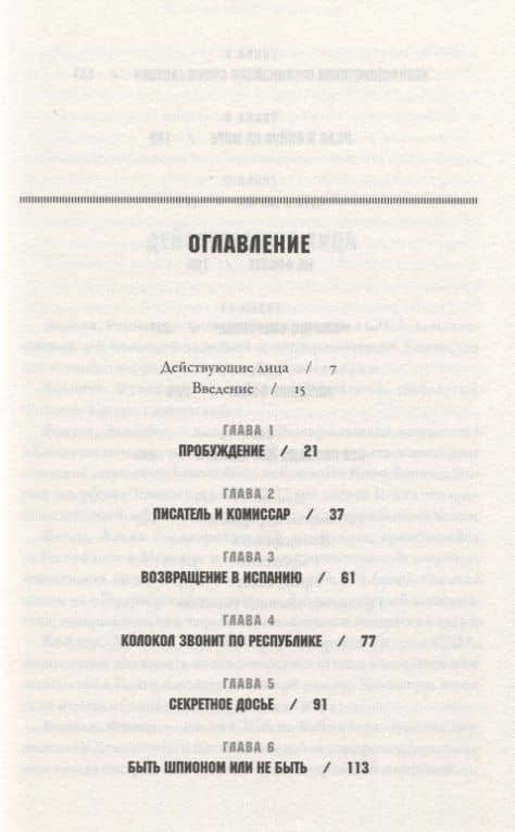 Писатель, моряк, солдат, шпион: Тайная жизнь Эрнеста Хемингуэя, 1935-1961 гг. — Николас Рейнольдс (2)