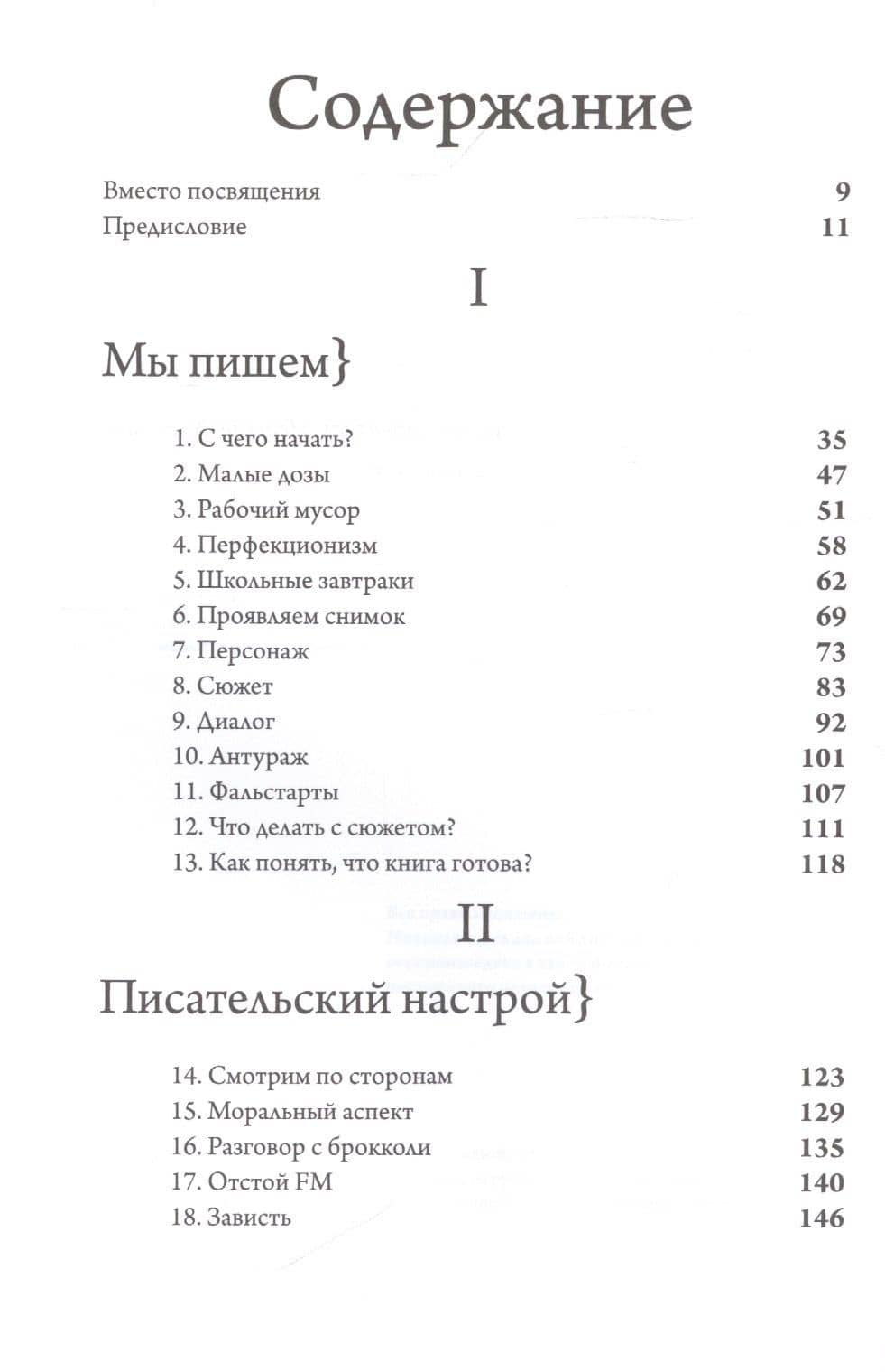 Птица за птицей. Заметки о писательстве и жизни в целом — Энн Ламотт (2)