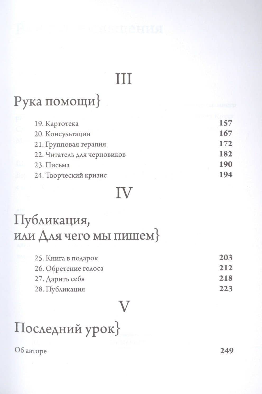 Птица за птицей. Заметки о писательстве и жизни в целом — Энн Ламотт (3)