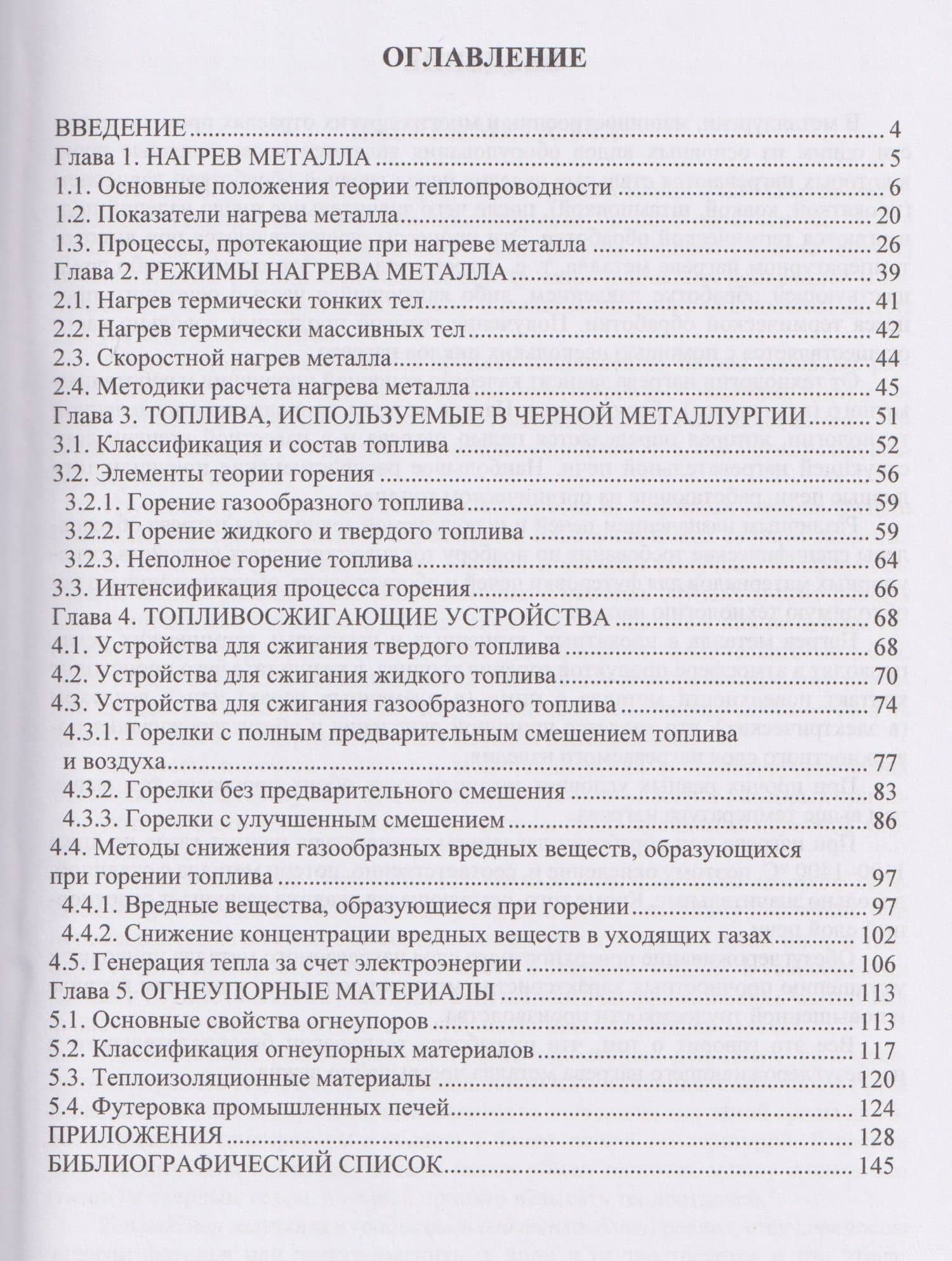 Нагрев металла — Светлана Исааковна Герцык (2)