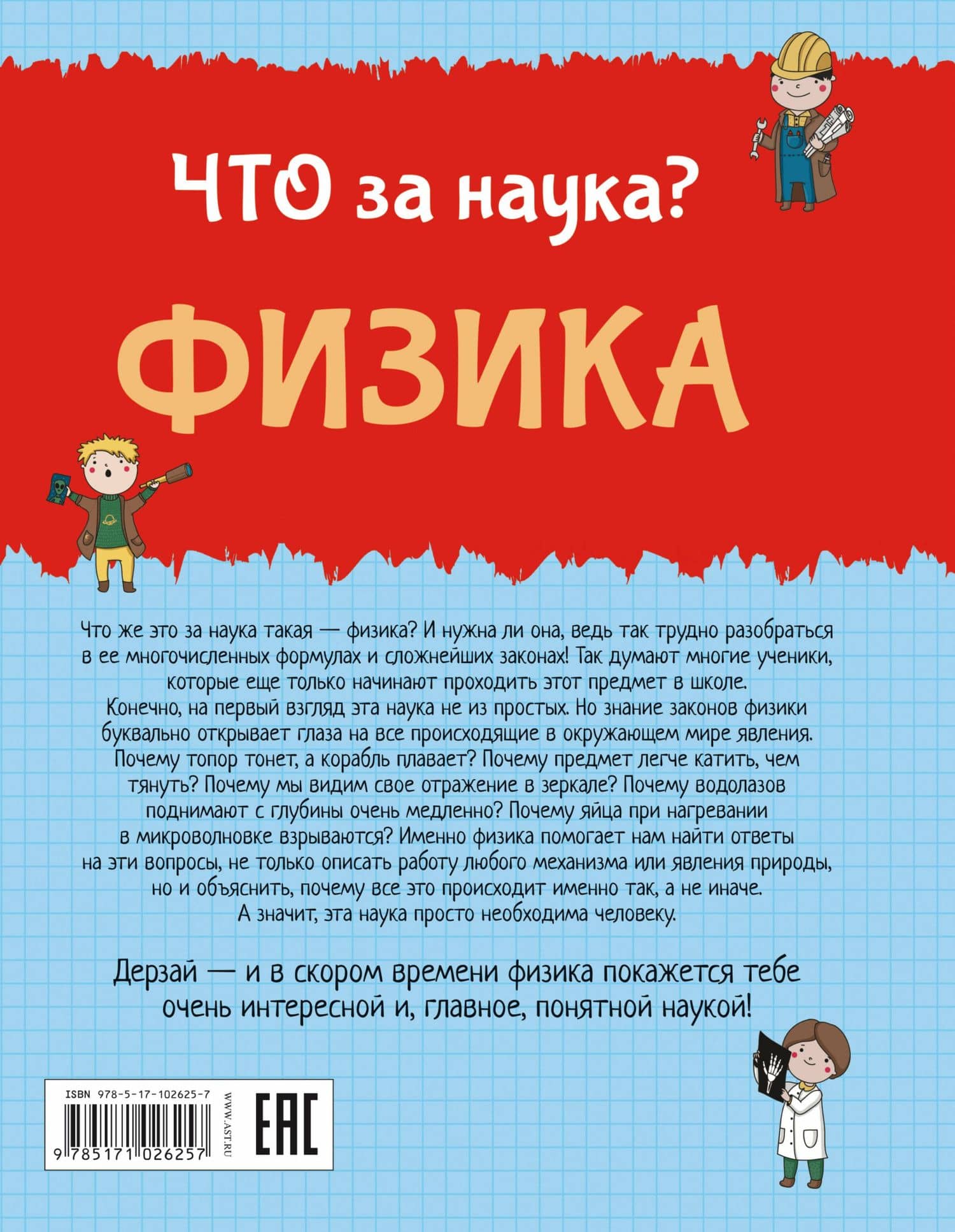 Физика — Дмитрий Васильевич Кошевар (2)
