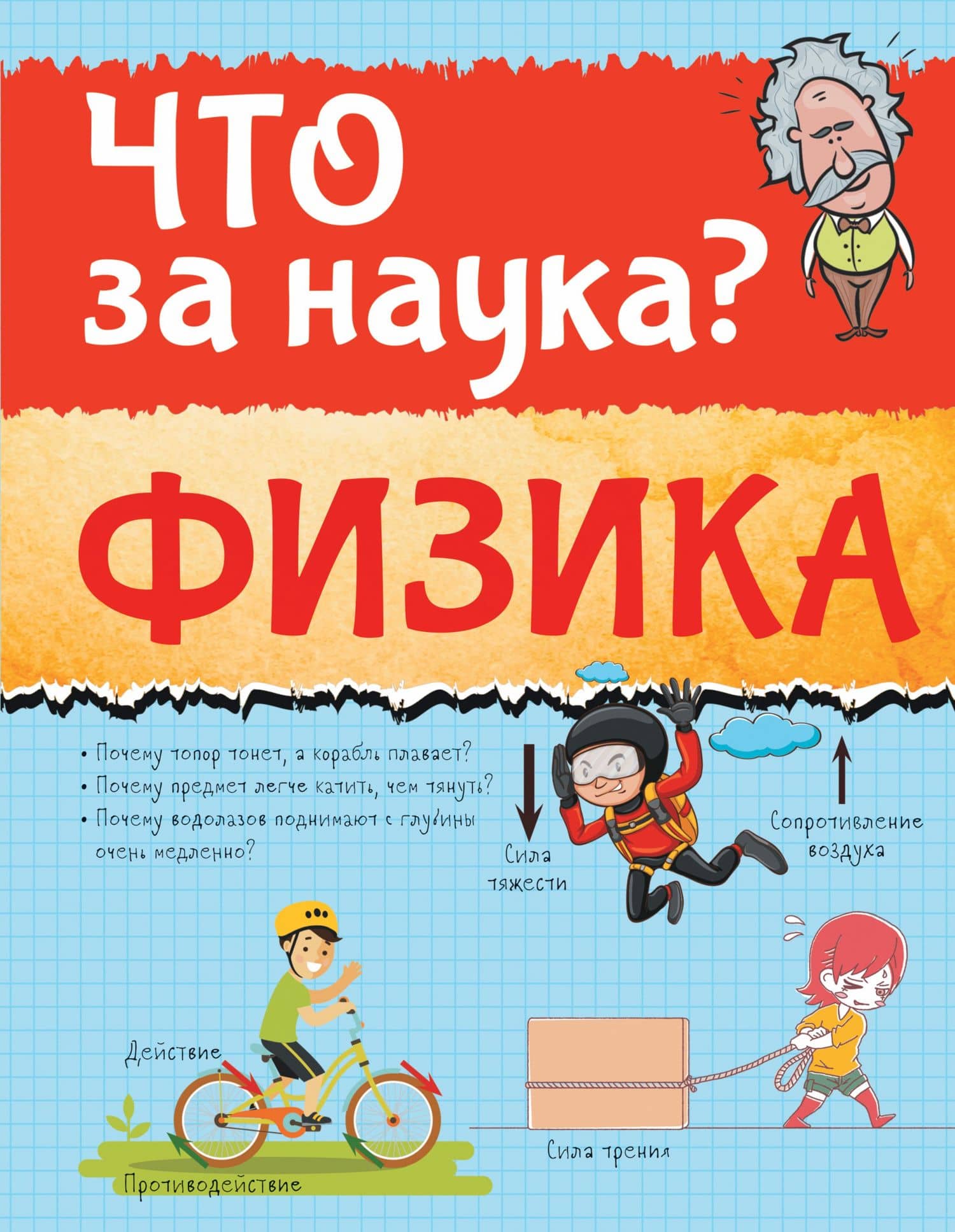 Физика