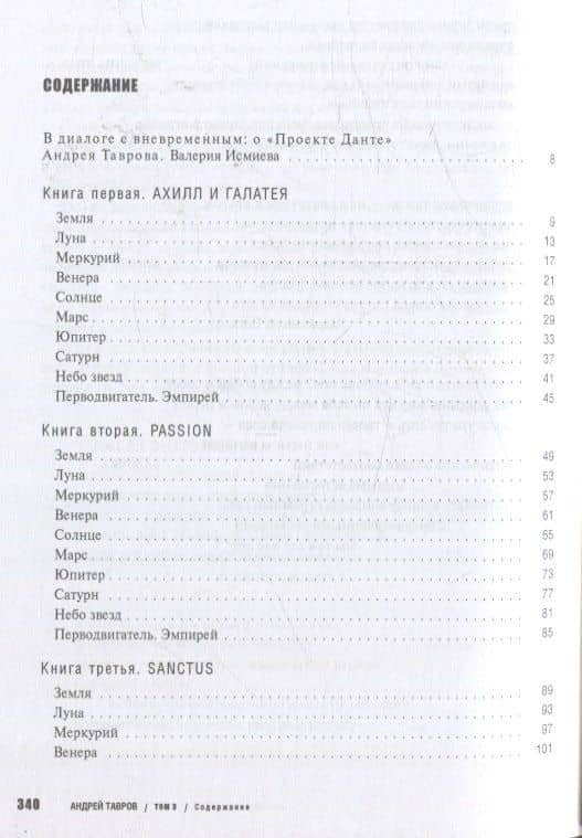 Проект Данте. Том 3 — Андрей Михайлович Тавров (2)